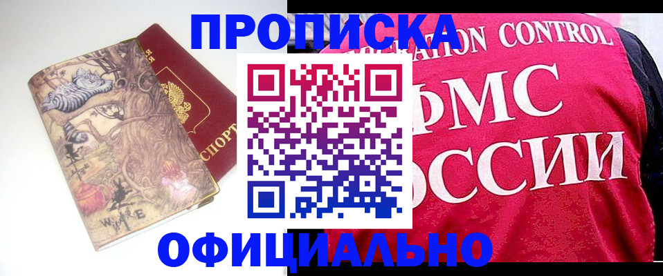 прописка в квартире в Барабинске