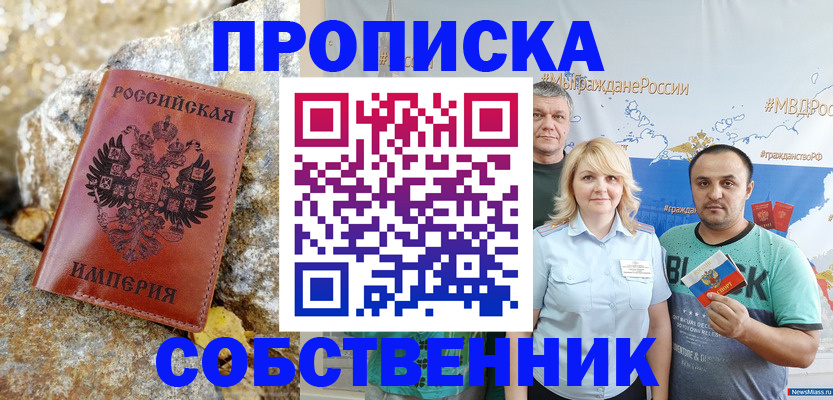 прописка для кредита в Барабинске