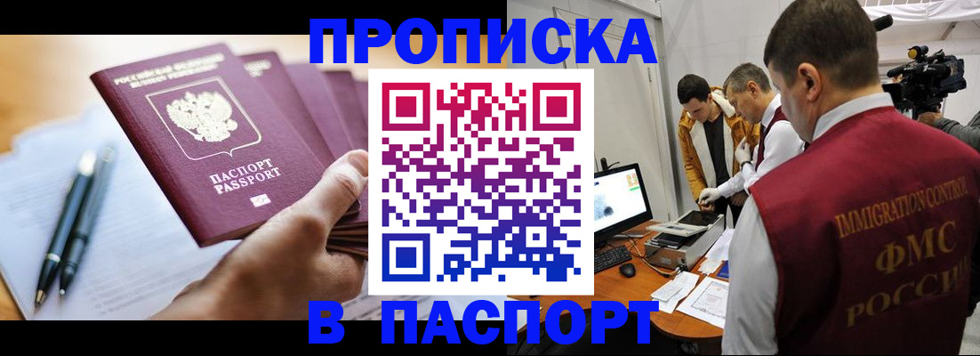 временная регистрация законно в Барабинске