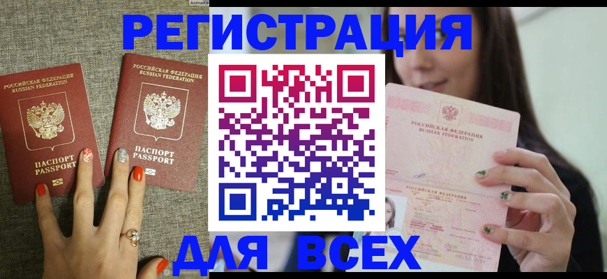 временная регистрация для всех в Барабинске