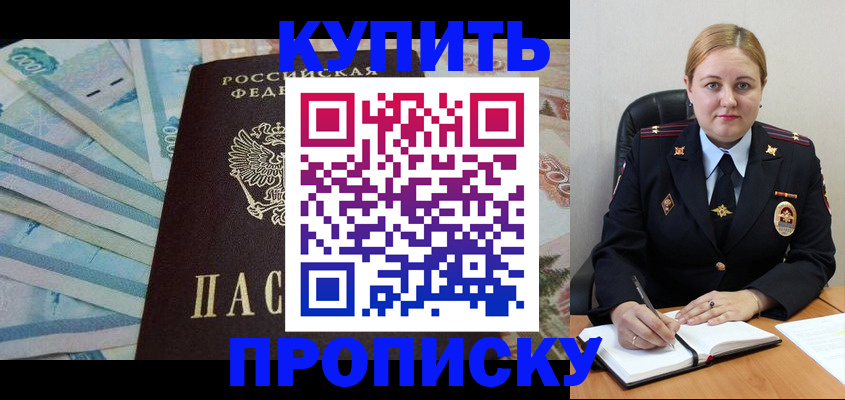 временная регистрация для школы в Барабинске