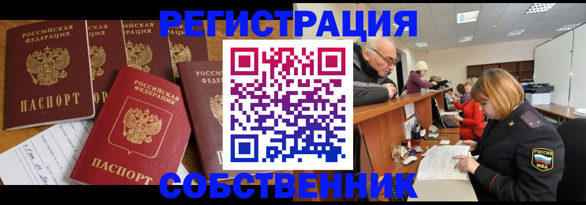 временная регистрация поиск в Барабинске